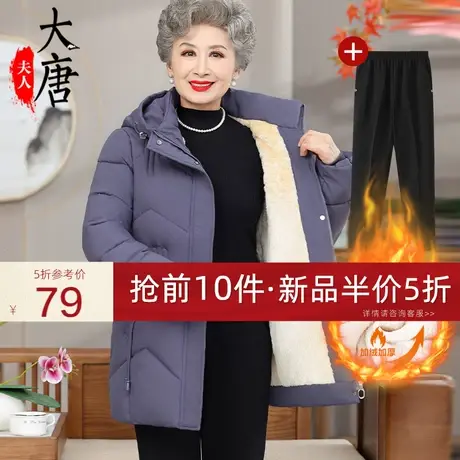 中老年人棉衣女中长款妈妈冬装外套新款奶奶加绒加厚棉袄羽绒棉服图片
