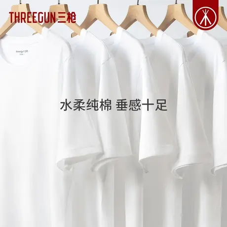 三枪男生纯棉T恤2023春夏新品100%水柔棉小白T圆领短袖男生打底衫图片