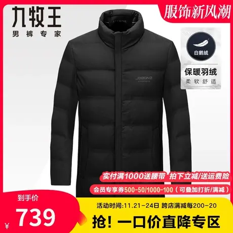 【鹅绒】九牧王男装羽绒服冬季中年立领保暖中长款外套官方旗舰店图片