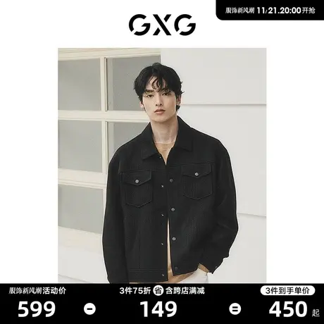【龚俊心选】GXG男装 城市定义双色波纹提花肌理翻领夹克外套图片