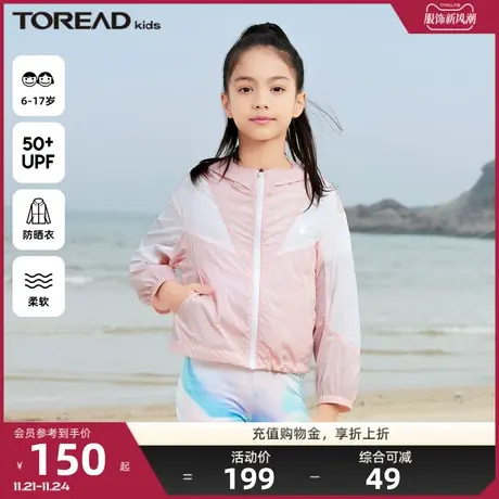 探路者童装女中大儿童防晒衣春夏季户外运动透气轻薄儿童防晒服👆图片