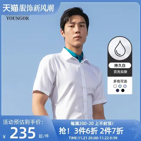 【棉涤易烫】雅戈尔短袖衬衫夏季商务休闲纯白修身职业衬衣男4097图片