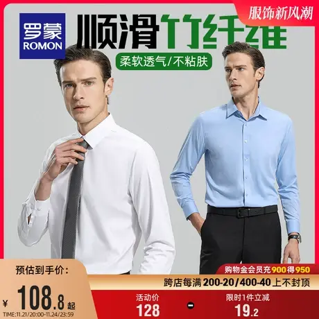 【竹纤维】罗蒙男士长袖衬衫春季新款商务易打理休闲职业工装衬衣商品大图