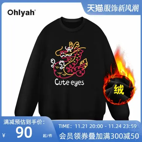 Ohlyah品牌卡通本命龙年大码加绒圆领卫衣男女秋冬款宽松情侣外套商品大图