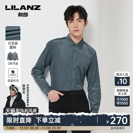 【灯芯绒】利郎官方 莫代尔长袖衬衫男士休闲刺绣2023秋季衬衣男商品大图