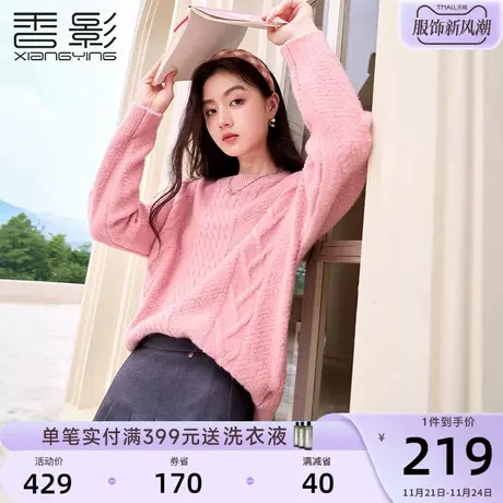香影粉色毛衣女2023秋冬新款慵懒圆领粗线麻花套头宽松外穿针织衫商品大图