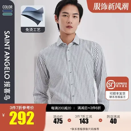 报喜鸟2023春季新款男商务免烫纯棉修身长袖衬衫条纹方领正装衬衣图片