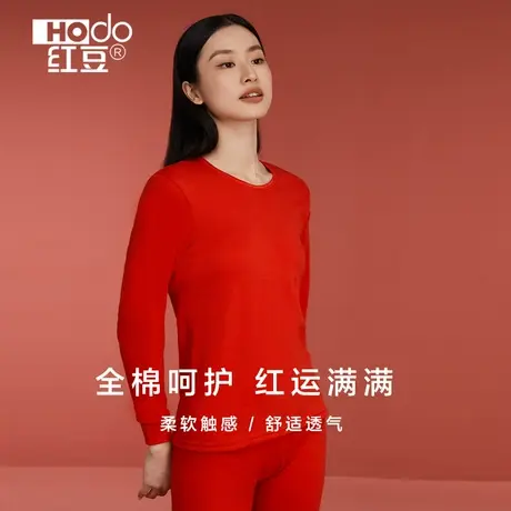 红豆本命年内衣秋衣秋裤鸿运大红色保暖虎年女士打底结婚保暖套装商品大图