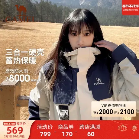 骆驼户外工装ICON冲锋衣男女外套三合一防风防水进藏旅游登山服装商品大图