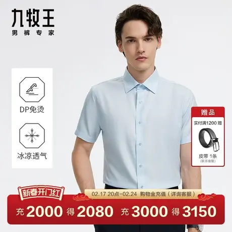 [商务休闲]九牧王男装休闲短袖衬衫24春季款亲肤方领百搭衬衣EN图片