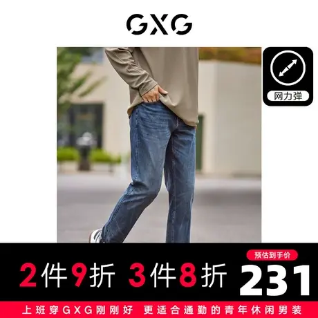 【龚俊心选】GXG男装 四面弹裤子猫须水洗修身直筒弹力牛仔长裤商品大图