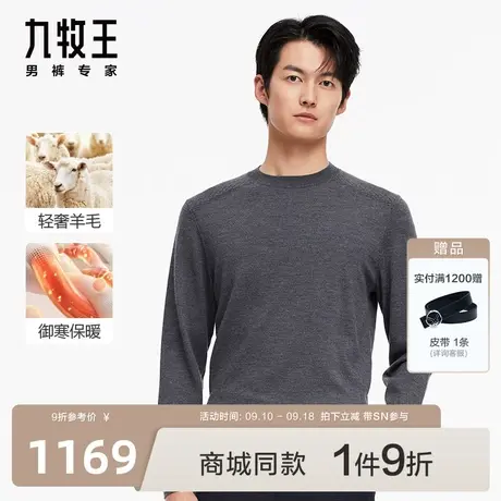 [含羊毛]九牧王男装JY1C40147商场同款圆领纯羊毛衫23新毛衣SN图片
