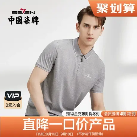 柒牌清仓短袖polo衫男夏季薄款商务青年休闲拉链翻领套头男装体恤商品大图