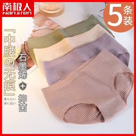 南极人中腰包臀无痕内裤女石墨烯抗菌纯色高弹大码薄款三角短裤MX图片