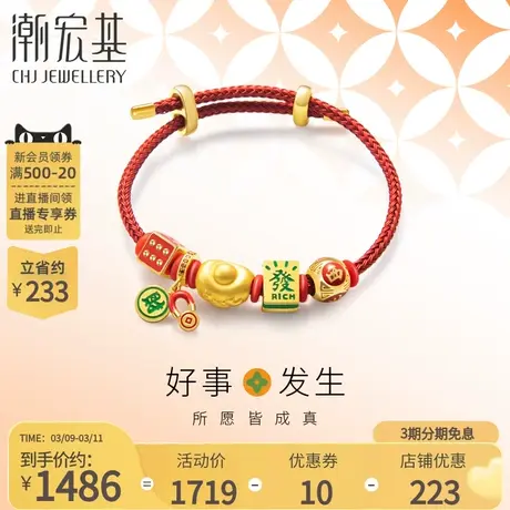 潮宏基好事发生聚财黄金银手链足金串珠转运手绳女礼物手饰3D硬金商品大图