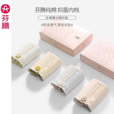 芬腾舒适棉质内裤女纯棉抗菌全棉裆三角裤包臀中腰女士底裤衩裤头图片