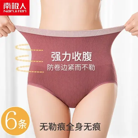 南极人无痕内裤女纯棉裆抗菌高腰收腹收小肚子提臀透气女士三角裤商品大图
