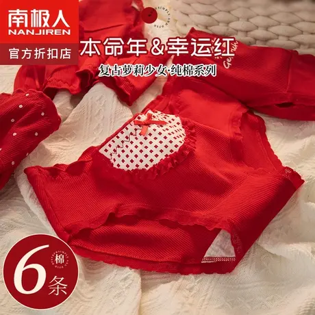 南极人红色本命年蕾丝纯棉抗菌内裤女生结婚2023新款秋冬龙年短裤商品大图