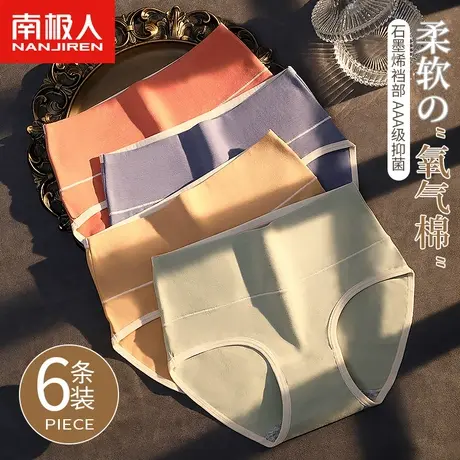 南极人高腰收腹内裤女士夏季薄款纯棉抗菌提臀胖mm大码三角短裤头商品大图