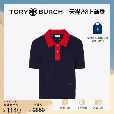 【限时折扣】TORY BURCH 汤丽柏琦 运动系列 翻领针织POLO衫83178图片