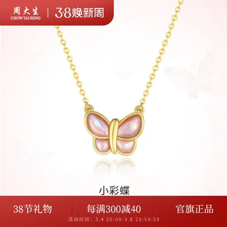 周大生黄18K金粉贝套链女蝴蝶彩金项链吊坠颈饰节日礼物送女生图片