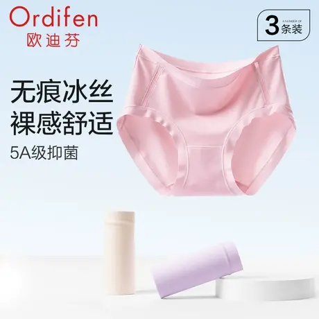 欧迪芬新款中腰冰丝内裤女抗菌无痕简约季薄款女士大码胖mm透气图片