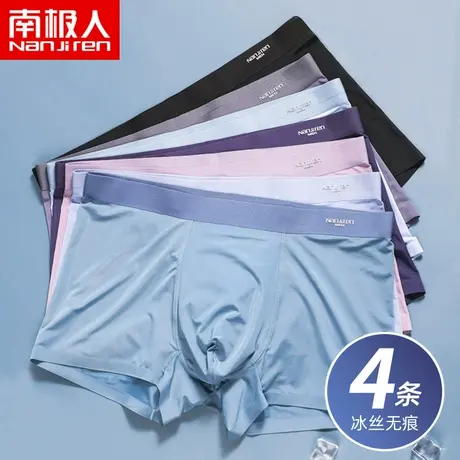 南极人内裤男士冰丝无痕平角裤性感时尚2023新款抗菌四角裤短裤头商品大图
