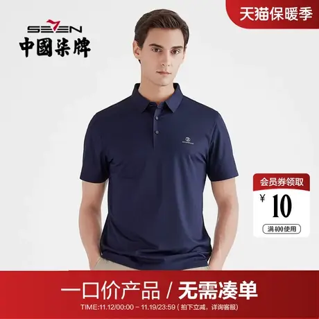 【清仓】柒牌男装夏季短袖POLO衫T纯色翻领商务休闲百搭弹力上衣商品大图