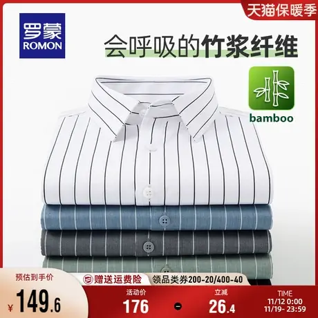 【竹纤维】罗蒙男士条纹衬衣秋季新款商务休闲抗皱易打理长袖衬衫商品大图
