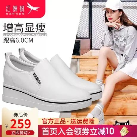 红蜻蜓内增高女鞋真皮小白鞋女坡跟厚底乐福鞋白色增高休闲皮鞋商品大图