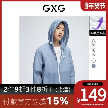 GXG男装[新尚] 防晒连帽夹克长袖外套舒适简约双色夏季新品图片