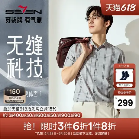 【高端系列】柒牌格纹提花短袖衬衫男士夏季新款时尚休闲弹力衬衣商品大图