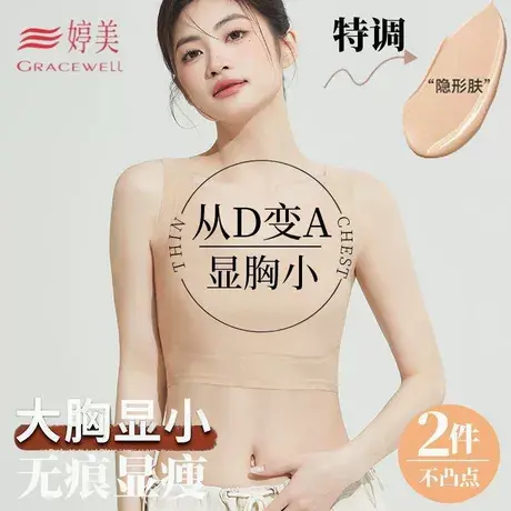 婷美内衣隐形无痕粉底液纸片内衣女大胸显小收副乳美背夏季背心商品大图