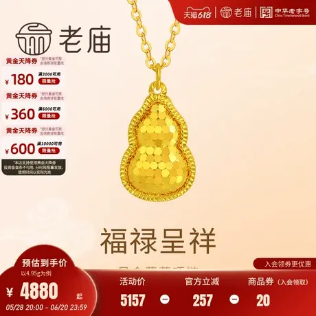 老庙黄金足金999鳞甲金葫芦项链5G工艺福禄双全福运年年闪耀悦己商品大图