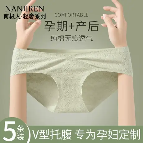 南极人孕妇内裤纯棉抗菌怀孕早中晚期专用低腰托腹全棉无痕三角裤商品大图