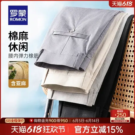【含亚麻】罗蒙男士商务职业休闲长裤2025夏季新款宽松百搭直筒裤商品大图