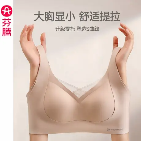 芬腾内衣女士大胸显小文胸舒适聚拢光面透气无钢圈收副乳性感胸罩图片