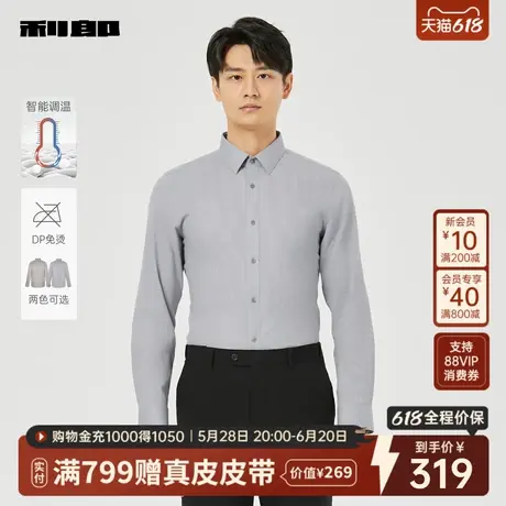【智能调温/DP免烫】利郎官方 长袖衬衫男士商务2025秋工作衬衣男图片