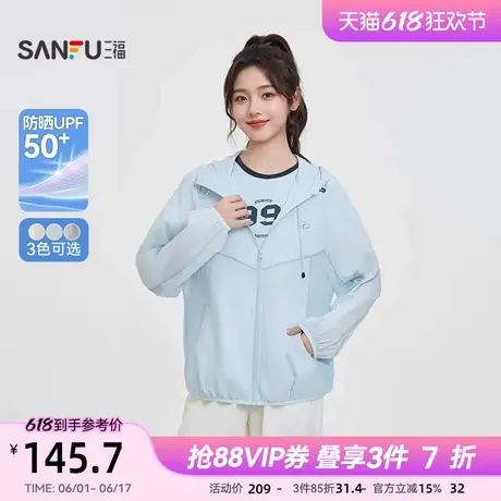 三福外套夏季新款2025宽松连帽拼接透气网面遮阳防晒服女装840219图片