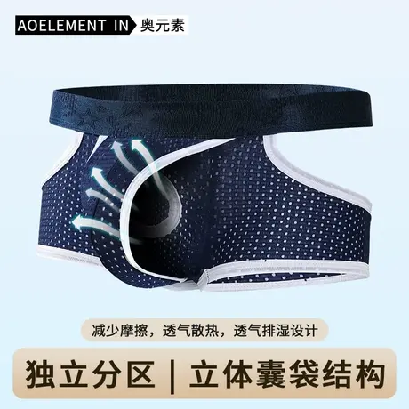 男士冰丝枪弹式分离内裤四角透气网眼夏季薄款男生运动平角短裤头商品大图