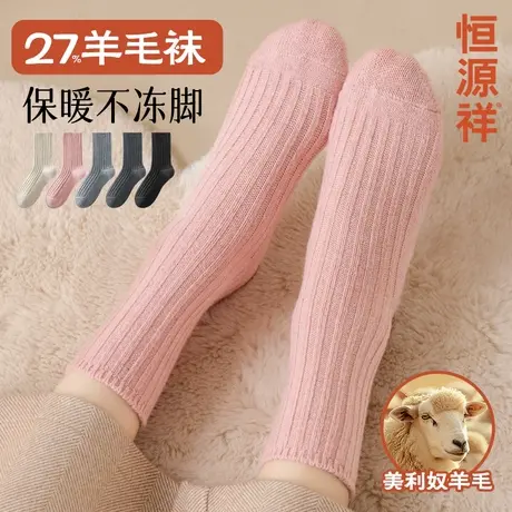 恒源祥羊毛袜子女士秋冬季加厚中筒袜防寒保暖月子袜抗菌消臭长袜商品大图
