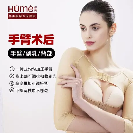 怀美一期吸脂术后塑身衣侧收副乳手臂胳膊抽脂后束身衣强压收副乳商品大图