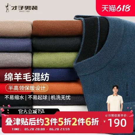 才子男装可机洗羊毛针织衫男2024秋冬季新款修身打底内搭多色毛衣商品大图