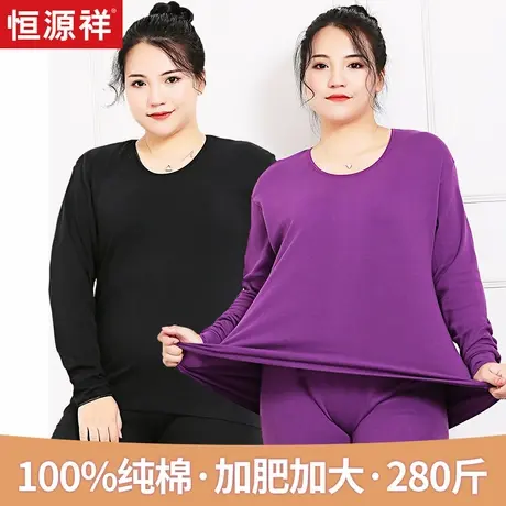 恒源祥大码秋衣秋裤女纯棉胖妹加肥加大保暖上衣线衣线裤内衣套装商品大图
