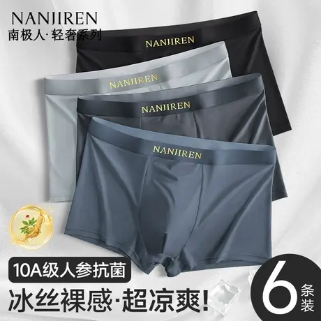 南极人男生内裤男士冰丝夏薄款平角四角短裤衩头男款2025新款抗菌图片