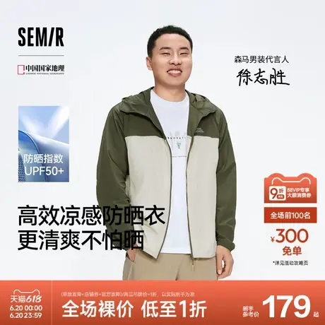 防晒外套|商场同款森马国家地理系列夹克男凉感2025夏装新款情侣商品大图