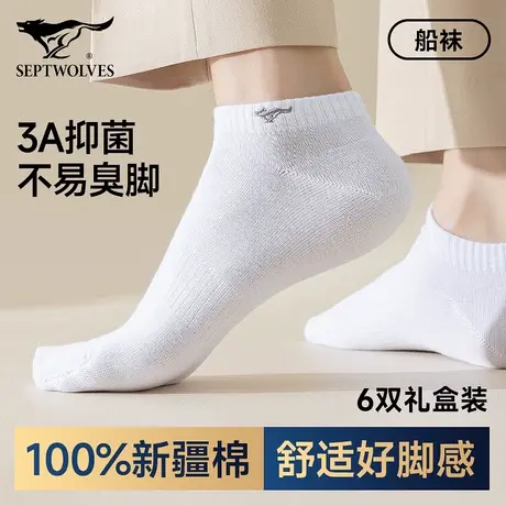七匹狼男士袜子纯棉白色浅口隐形短袜男款夏季吸汗透气运动袜抗菌图片