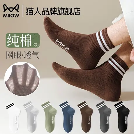 猫人袜子男夏季网眼透气纯棉短袜吸汗2025新款运动短筒棉袜不勒脚图片