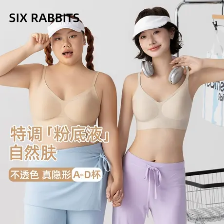 六只兔子7A抑菌无痕粉底液内衣大码隐形聚拢显瘦无搭扣背心式文胸商品大图