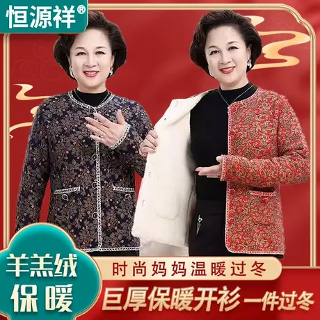 恒源祥中老年羊羔绒开衫保暖上衣女士奶妈秋衣棉衣衬衣加厚加绒冬商品大图